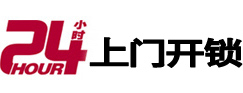鲁甸24小时上门开锁公司